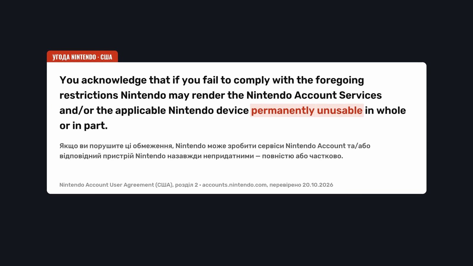 UND card with English quote from Nintendo Account agreement (USA), highlighting 'permanently unusable', with Ukrainian translation and source below