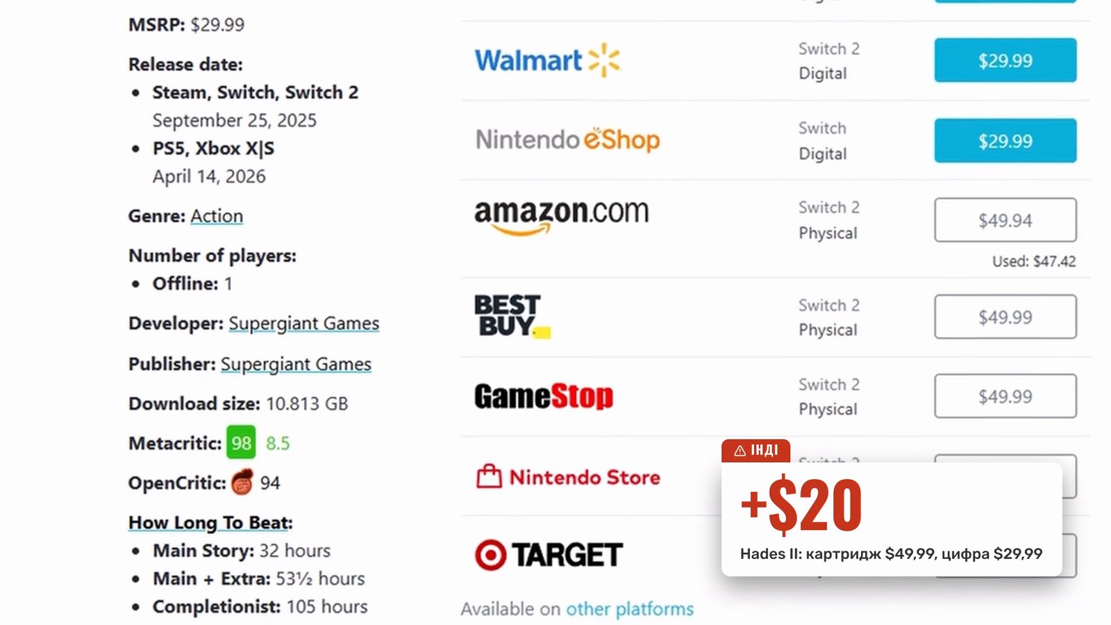 Hades II page on Deku Deals: digital offers at Walmart and Nintendo eShop at $29.99, physical for Switch 2 at Amazon, Best Buy, and GameStop at $49.94–$49.99; UND banner '+$20'