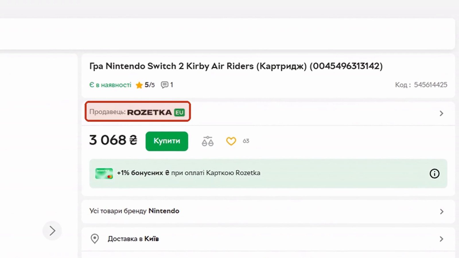 Product page on rozetka.com.ua: Kirby Air Riders (cartridge) for Nintendo Switch 2, framed 'Seller: ROZETKA EU', price 3,068 ₴