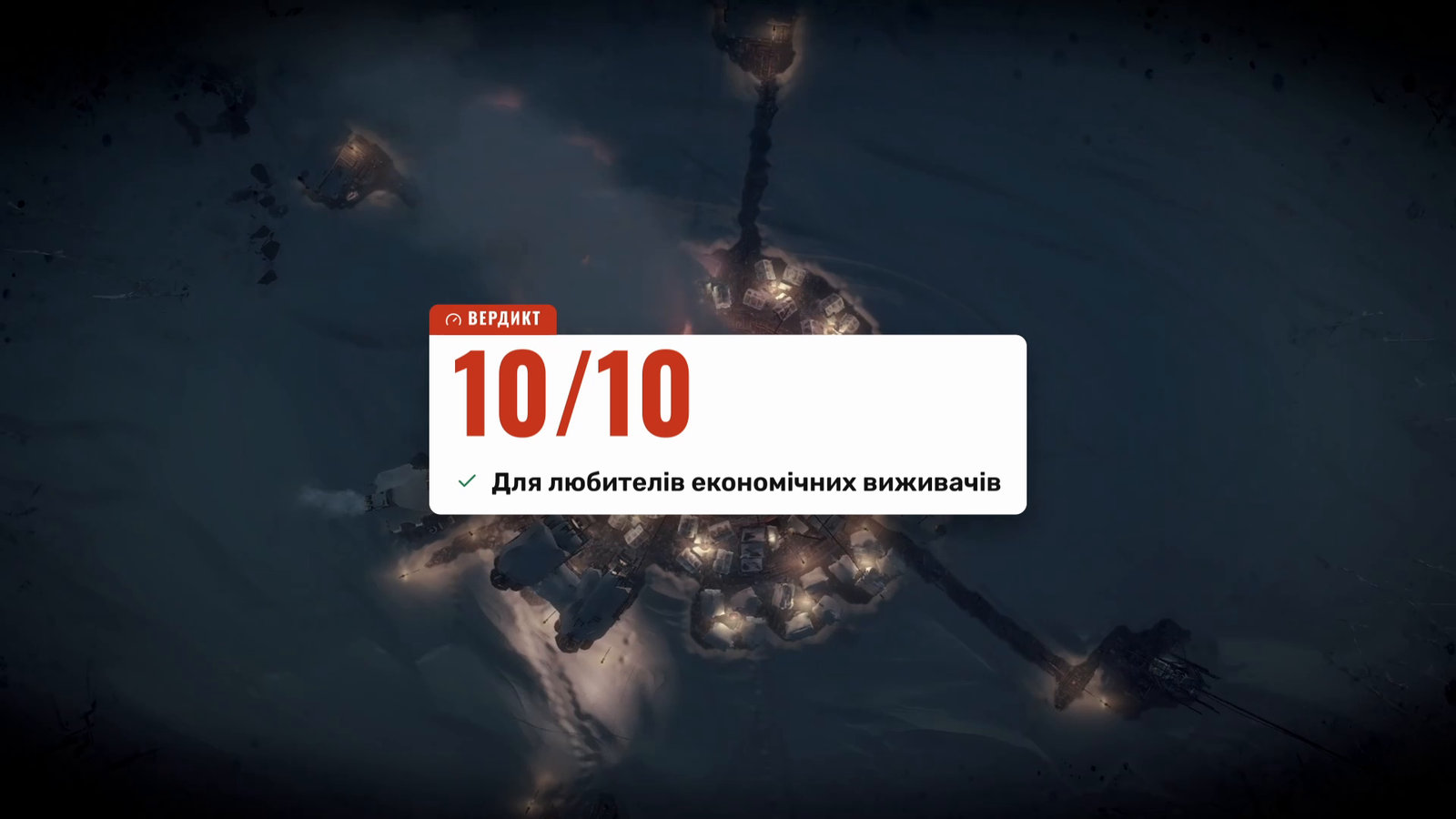 Night city from above, centered UND badge 'Verdict: 10/10 — for fans of economic survival games'