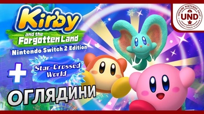 Огляд нового DLC для Kirby and the Forgotten Land о 21:00