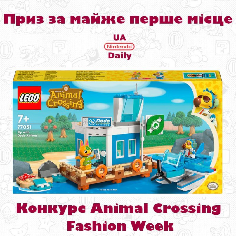 Конкурс Animal Crossing Fashion Week: призи та трансляція сьогодні