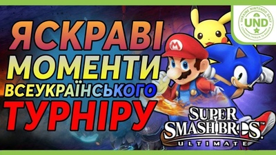 Найкращі моменти Літнього Всеукраїнського Турніру з Super Smash Bros.