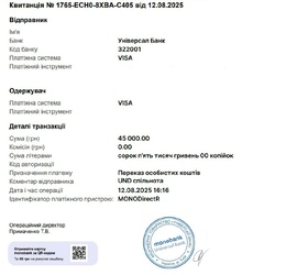 Спільнота зібрала 45 000 грн для 93-ї бригади ЗСУ