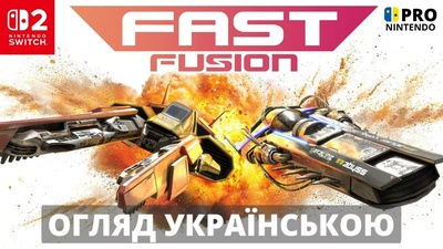 Огляд гри Fast Fusion від каналу ProНінтендоUA
