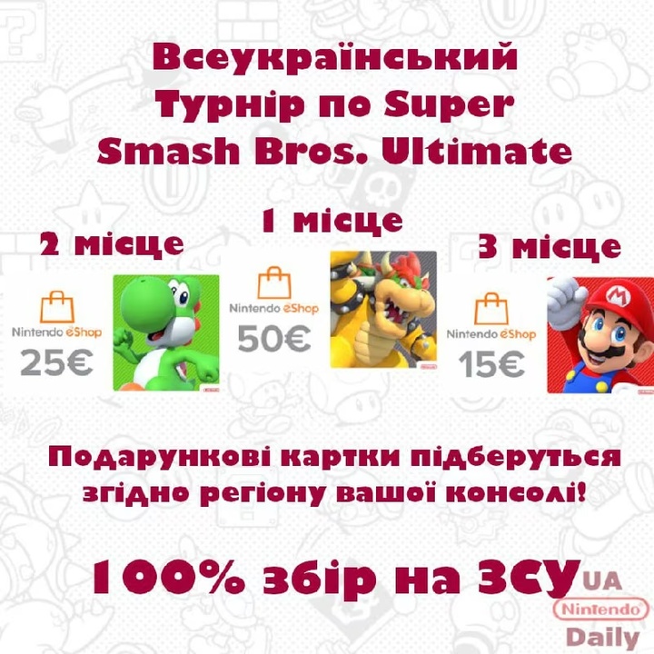 Всеукраїнський турнір з Super Smash Bros. Ultimate: призи та реєстрація