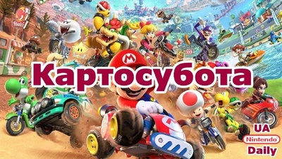Картосубота: приєднуйтесь до спільної гри в Mario Kart о 20:00