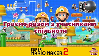 Стрім рівнів від спільноти: граємо разом сьогодні о 19:30