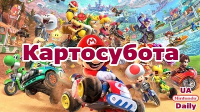 Картосубота: Граємо в Mario Kart World сьогодні о 20:00