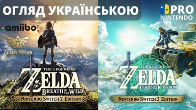 Огляд The Legend of Zelda - Switch 2 Edition та нових amiibo