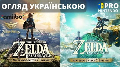 Огляд The Legend of Zelda - Switch 2 Edition та нових amiibo