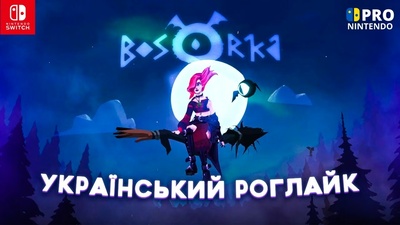 Огляд української гри Bosorka від ProНінтендоUA