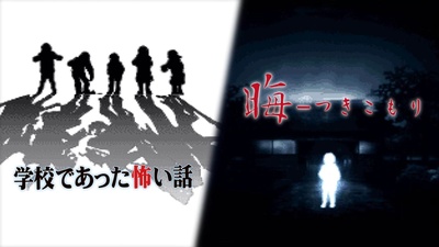 Класичні горори Gakkou de Atta Kowai Hanashi та Tsukikomori вийдуть на Switch