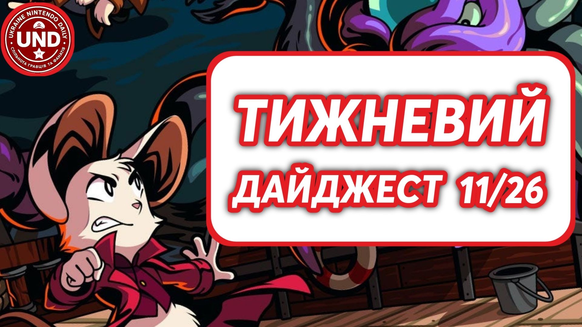 Дайджест UND: 20 млн Switch 2 та анонс нового Call of Duty