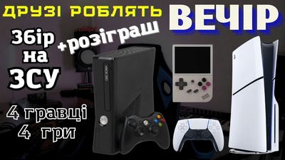Благодійний стрім з RetroUA: граємо в класику та збираємо на ЗСУ