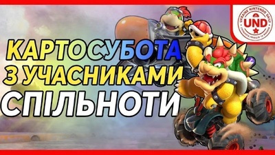 Традиційна Картосубота сьогодні о 20:00