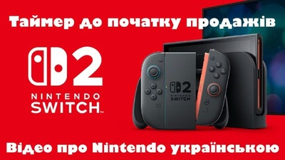 Nintendo-телебачення: безперервна трансляція та відлік до Switch 2