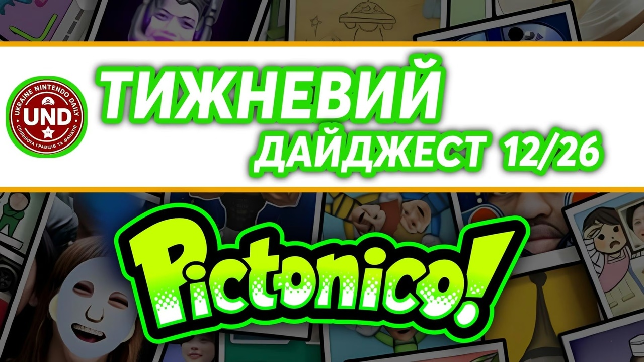 ​Тижневий Дайджест 12/26