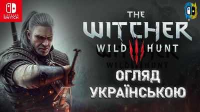 Огляд Witcher 3: Wild Hunt від ProNintendoUA та велика знижка