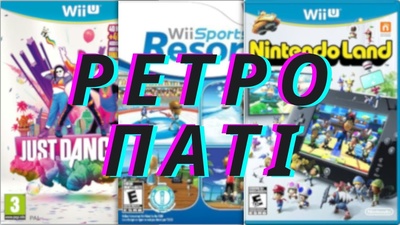 Стрім DeltaVista UA та Батька Тигра на Wii U: завтра о 19:00