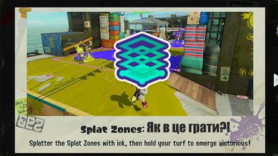 Нове відео про тонкощі режиму Splat Zones від Splatoon Ukraine