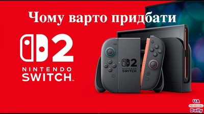 Чому варто придбати Nintendo Switch 2: ламаємо негативні тренди