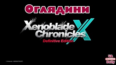 Огляд перевидання Xenoblade Chronicles X о 19:30