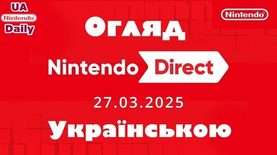 Несподіваний Nintendo Direct Switch: що показали на презентації