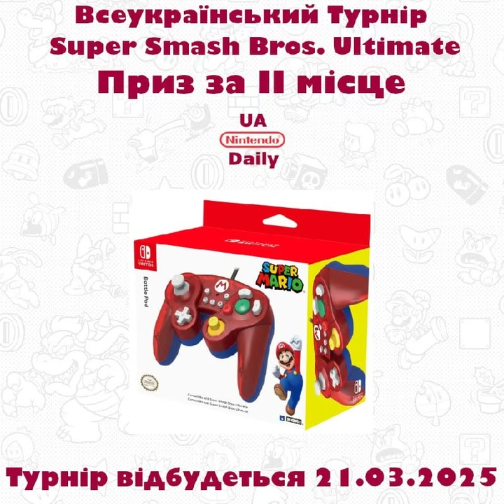 Приз за 2 місце на турнірі з Super Smash Bros. Ultimate