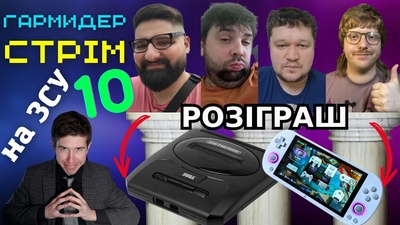 Ретро-змагання та збір на ЗСУ: ГАРМИДЕР-Стрім у суботу