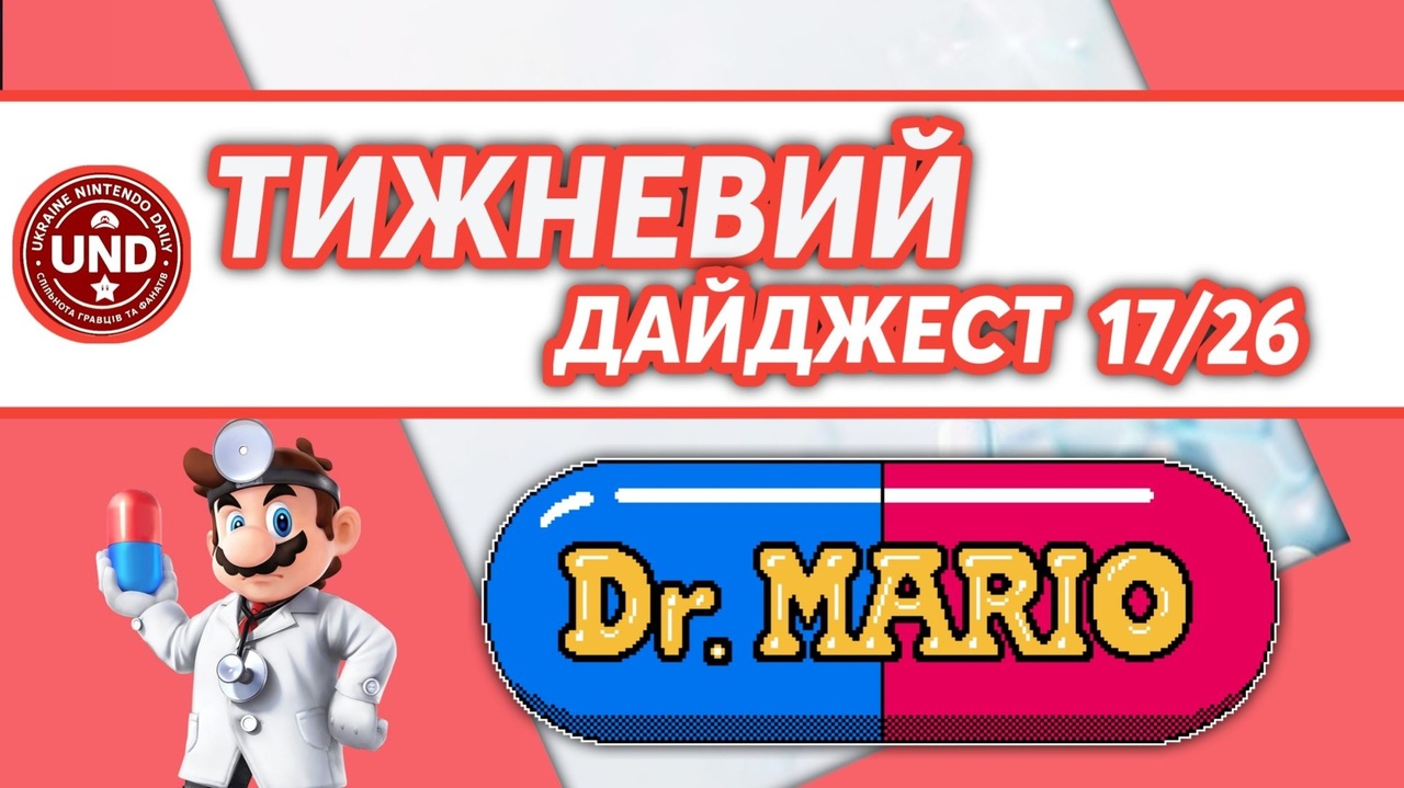 ​Тижневий Дайджест 17/26