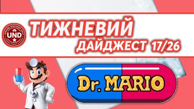 ​Тижневий Дайджест 17/26