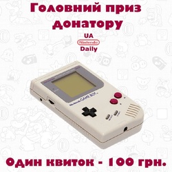 Game Boy за донат: головний приз благодійного ретро-турніру