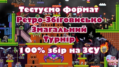 Підсумки ігрових посиденьок та анонс благодійного турніру на п'ятницю