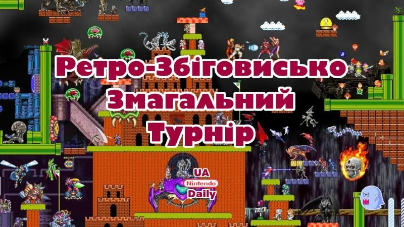 Мультиплеєрна п'ятниця та тест нового сезону Ретро-Збіговиська
