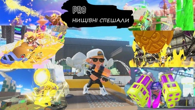 Splatoon Ukraine випустили гайд з використання спешалів