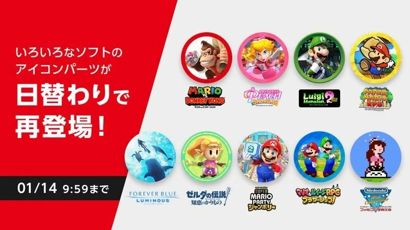 Повернення іконок для підписників Nintendo Switch Online до 14 січня