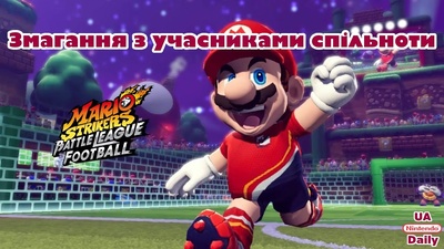 Mario Strikers: Battle League — граємо разом сьогодні о 19:30