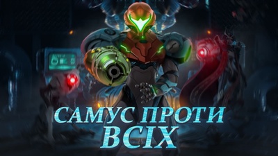 Огляд Metroid Dread від каналу TakTendo