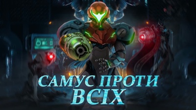 Огляд Metroid Dread від каналу TakTendo