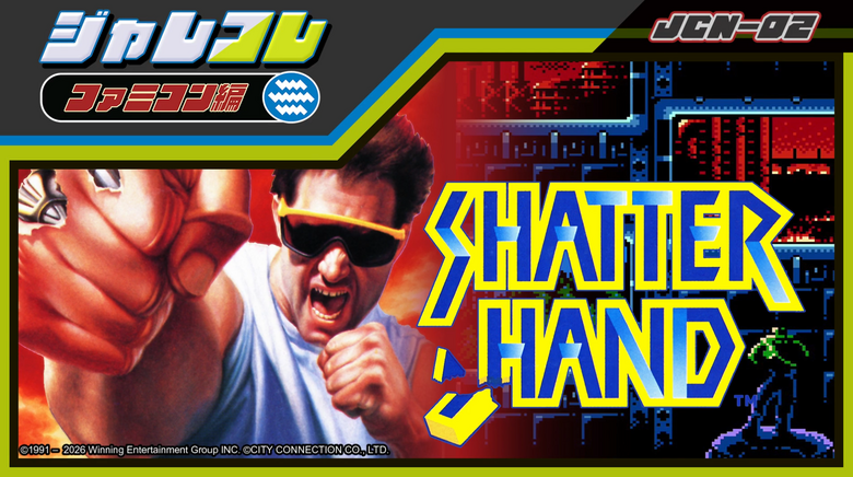 JALECOlle Famicom Ver. SHATTERHAND вийде на Switch у вересні