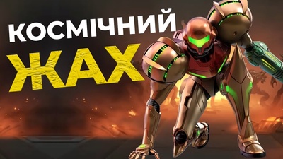 Сюжет Metroid Prime: нове відео на каналі Іграшки Тигра