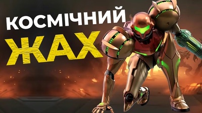 Сюжет Metroid Prime: нове відео на каналі Іграшки Тигра