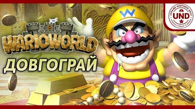 Початок проходження Wario World сьогодні о 19:30