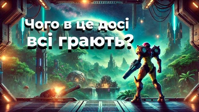 Нове відео про Metroid Prime від каналу Іграшки Тигра