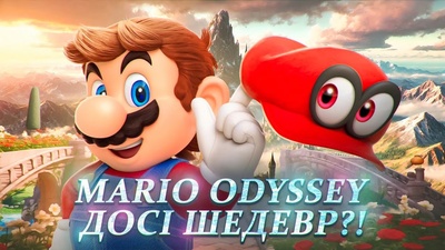 Огляд Super Mario Odyssey від Тактендо