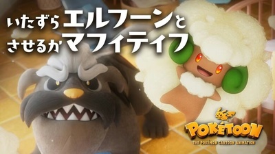 Дивіться новий короткометражний мультфільм POKÉTOON про Whimsicott та Mabosstiff на YouTube