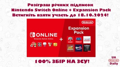 Розіграш підписок Nintendo Switch Online серед донаторів о 19:30