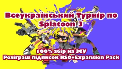 Підсумки першого Всеукраїнського Турніру зі Splatoon 3