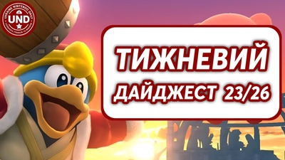 Weekly Digest 22/26